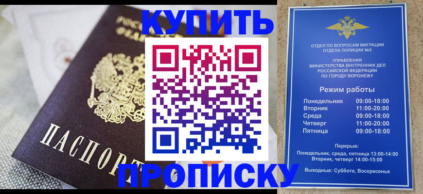 временная регистрация купить в Тамбовской области