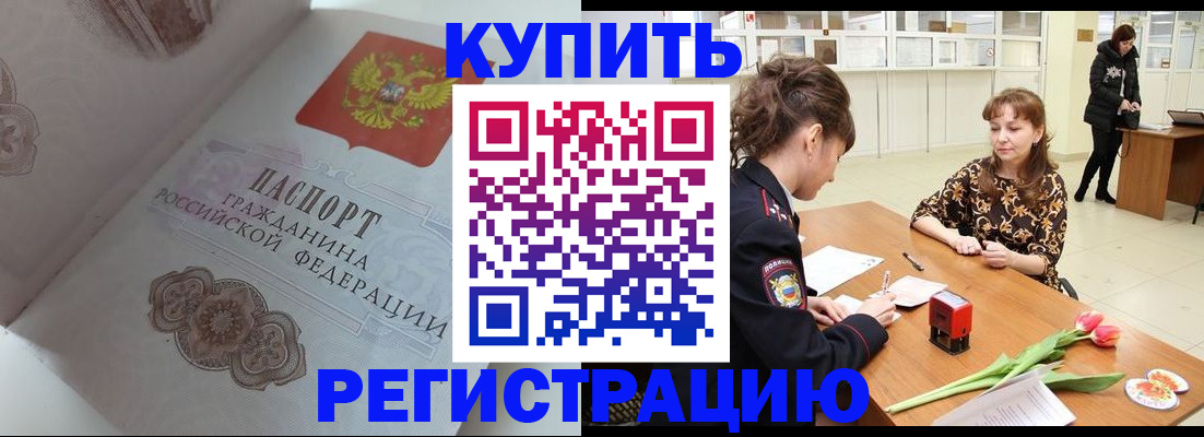 прописка штамп в Тамбовской области
