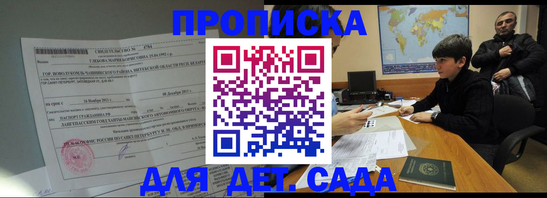 прописка ребенка в Тамбовской области